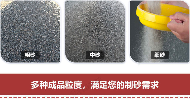 多種規(guī)格制砂，隨意挑選